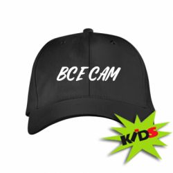 Дитяча кепка Все сам