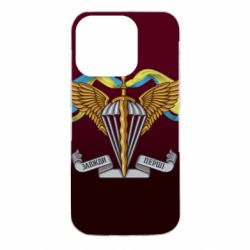 Чехол для iPhone 14 Pro Всегда Первые ДШВ - PrintSalon