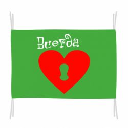 Флаг Всегда вместе 2