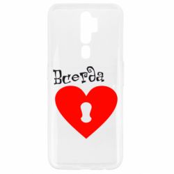 Чохол для Oppo A5/A9 2020 Завжди разом 2 - PrintSalon