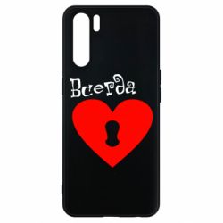 Чохол для Oppo A91 / Reno3Завжди разом 2 - PrintSalon