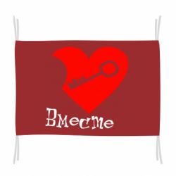 Флаг Всегда вместе