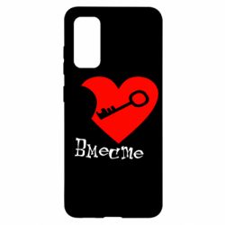 Чехол для Samsung S20 Всегда вместе - PrintSalon