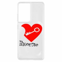 Чехол для Samsung S21 Ultra Всегда вместе - PrintSalon