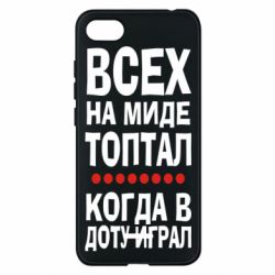 Чехол для Xiaomi Redmi 6A Всех на миде топтал, когда в доту играл