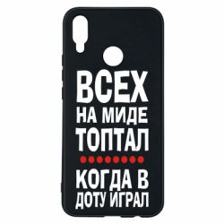 Чехол для Huawei P Smart Plus 2018 Всех на миде топтал, когда в доту играл - PrintSalon