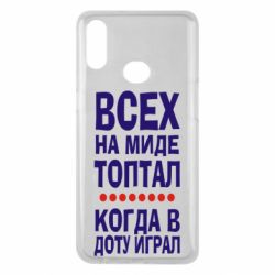 Чехол для Samsung A10s Всех на миде топтал, когда в доту играл - PrintSalon