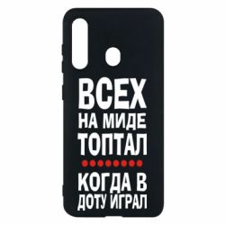 Чехол для Samsung M40 Всех на миде топтал, когда в доту играл - PrintSalon