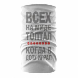 Бандана Всех на миде топтал, когда в доту играл - PrintSalon