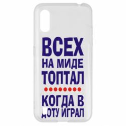 Чехол для Samsung A01/M01 Всех на миде топтал, когда в доту играл - PrintSalon