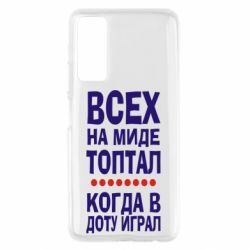 Чехол для Huawei P Smart 2021 Всех на миде топтал, когда в доту играл - PrintSalon
