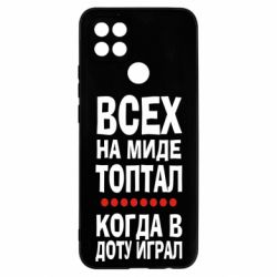 Чехол для Oppo A15s/A15 Всех на миде топтал, когда в доту играл - PrintSalon