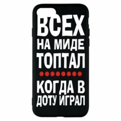 Чехол для iPhone 7 Всех на миде топтал, когда в доту играл - PrintSalon