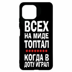 Чехол для Xiaomi Mi11 Lite Всех на миде топтал, когда в доту играл - PrintSalon