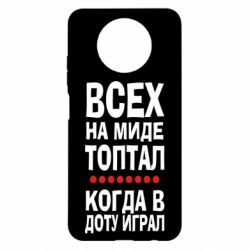 Чехол для Xiaomi Redmi Note 9 5G/Redmi Note 9T Всех на миде топтал, когда в доту играл - PrintSalon