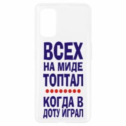 Чехол для Realme 7 Pro Всех на миде топтал, когда в доту играл - PrintSalon