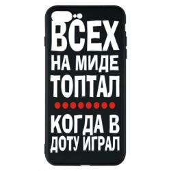 Чехол для iPhone 8 Plus Всех на миде топтал, когда в доту играл - PrintSalon