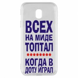 Чехол для Samsung J3 2017 Всех на миде топтал, когда в доту играл - PrintSalon