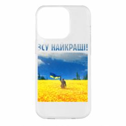 Чехол для iPhone 14 Pro ВСУ лучшие! - PrintSalon