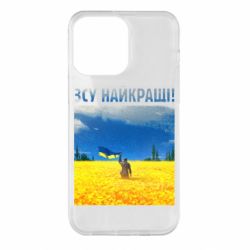 Чехол для iPhone 14 Pro Max ВСУ лучшие! - PrintSalon
