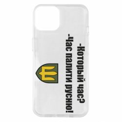 Чехол для iPhone 14 ВСУ.Время палить русню - PrintSalon