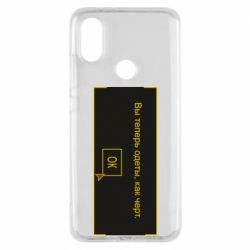 Чехол для Xiaomi Mi A2 Вы теперь одеты, как черт. - PrintSalon