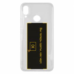 Чехол для Huawei P Smart Plus 2018 Вы теперь одеты, как черт. - PrintSalon