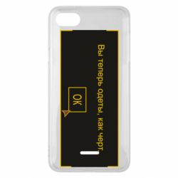 Чехол для Xiaomi Redmi 6A Вы теперь одеты, как черт.