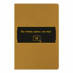 Блокнот с принто Вы теперь одеты, как черт. - PrintSalon