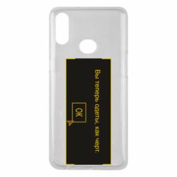 Чехол для Samsung A10s Вы теперь одеты, как черт. - PrintSalon