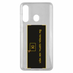 Чехол для Samsung M40 Вы теперь одеты, как черт. - PrintSalon