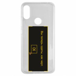 Чехол для Xiaomi Redmi Note 7 Вы теперь одеты, как черт. - PrintSalon