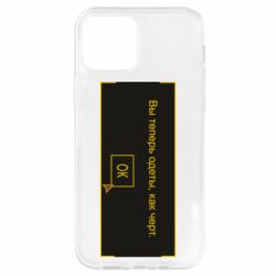 Чехол для iPhone 12 Pro Вы теперь одеты, как черт. - PrintSalon