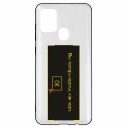 Чехол для Samsung A21s Вы теперь одеты, как черт. - PrintSalon