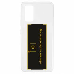 Чехол для Samsung A32 4G Вы теперь одеты, как черт. - PrintSalon