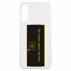 Чехол для Samsung A50 Вы теперь одеты, как черт. - PrintSalon