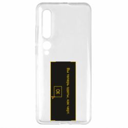 Чехол для Xiaomi Mi10/10 Pro Вы теперь одеты, как черт. - PrintSalon