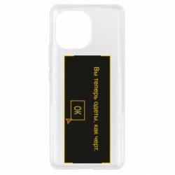 Чехол для Xiaomi Mi11 Вы теперь одеты, как черт. - PrintSalon