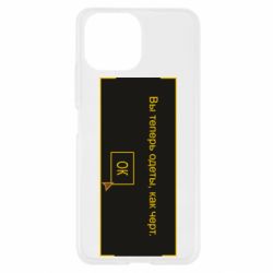 Чехол для Xiaomi Mi11 Lite Вы теперь одеты, как черт. - PrintSalon