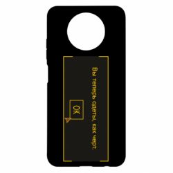 Чехол для Xiaomi Redmi Note 9 5G/Redmi Note 9T Вы теперь одеты, как черт. - PrintSalon