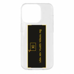 Чехол для iPhone 14 Pro Вы теперь одеты, как черт. - PrintSalon