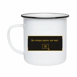 Кружка эмалированная Вы теперь одеты, как черт. - PrintSalon