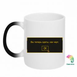 Чашка-хамелеон Вы теперь одеты, как черт. - PrintSalon