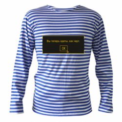 Тельняшка с длинным рукавом Вы теперь одеты, как черт. - PrintSalon