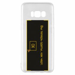 Чехол для Samsung S8 Вы теперь одеты, как черт. - PrintSalon