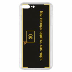 Чехол для iPhone 8 Plus Вы теперь одеты, как черт. - PrintSalon