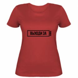 Женская футболка Выходи за рамки - PrintSalon