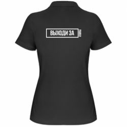 Женское поло Выходи за рамки - PrintSalon