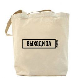 Эко-сумка Выходи за рамки - PrintSalon