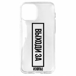 Чехол для iPhone 12 mini Выходи за рамки - PrintSalon